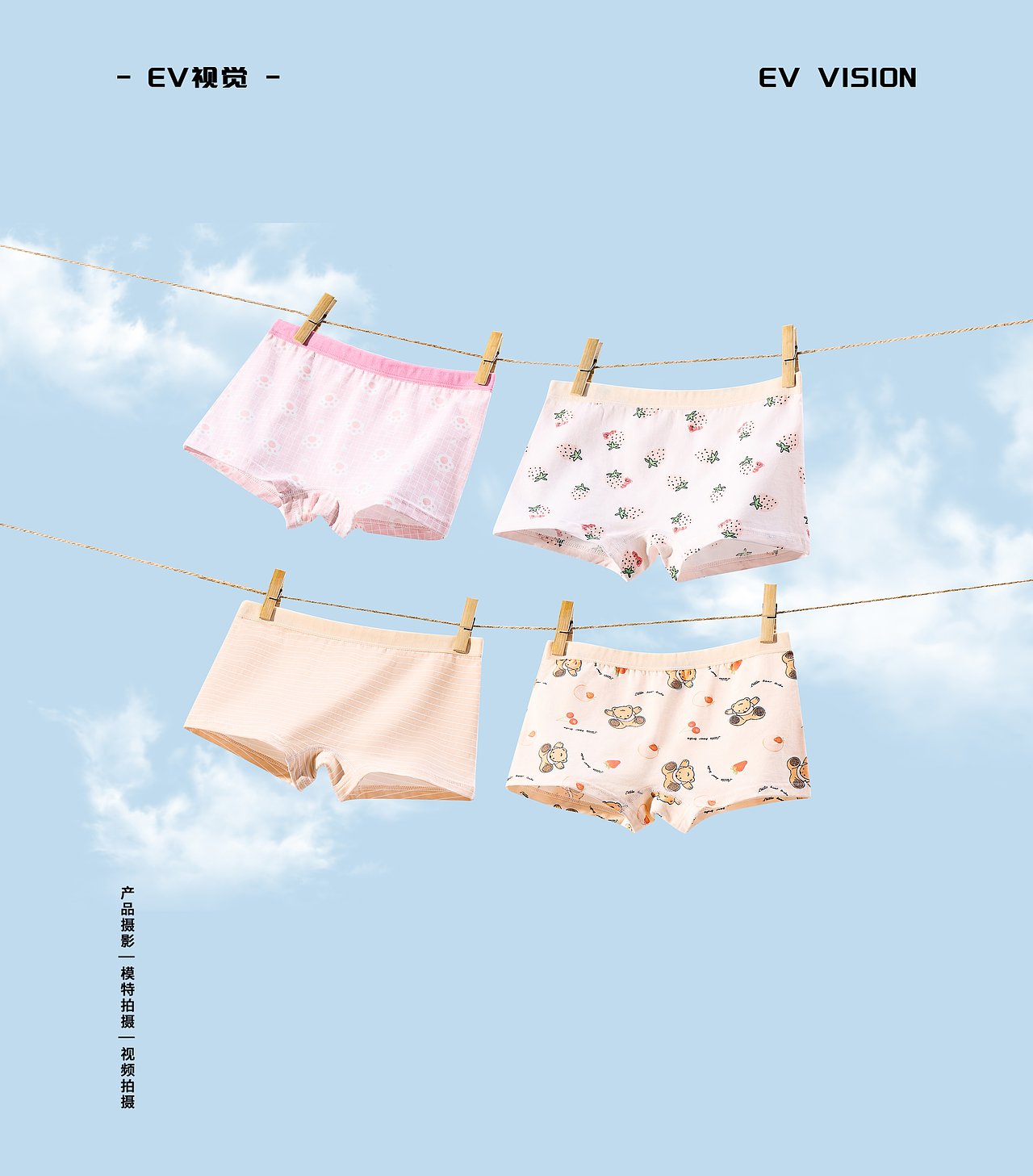 EV视觉-儿童内裤商业摄影+精修