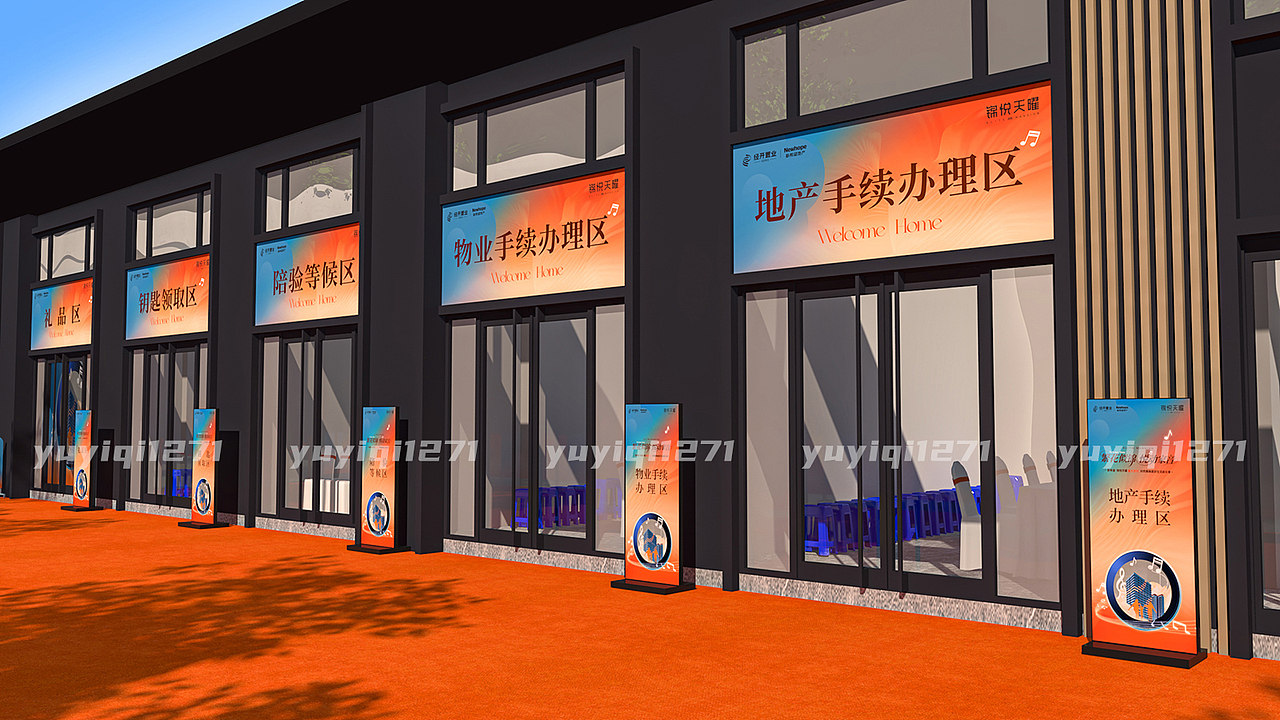 地产交付活动美陈