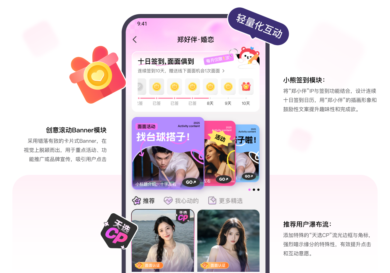 【设计复盘】郑好办婚恋UI情感化设计实践