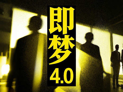 “即梦4.0”全面测评：启动六边形战士！