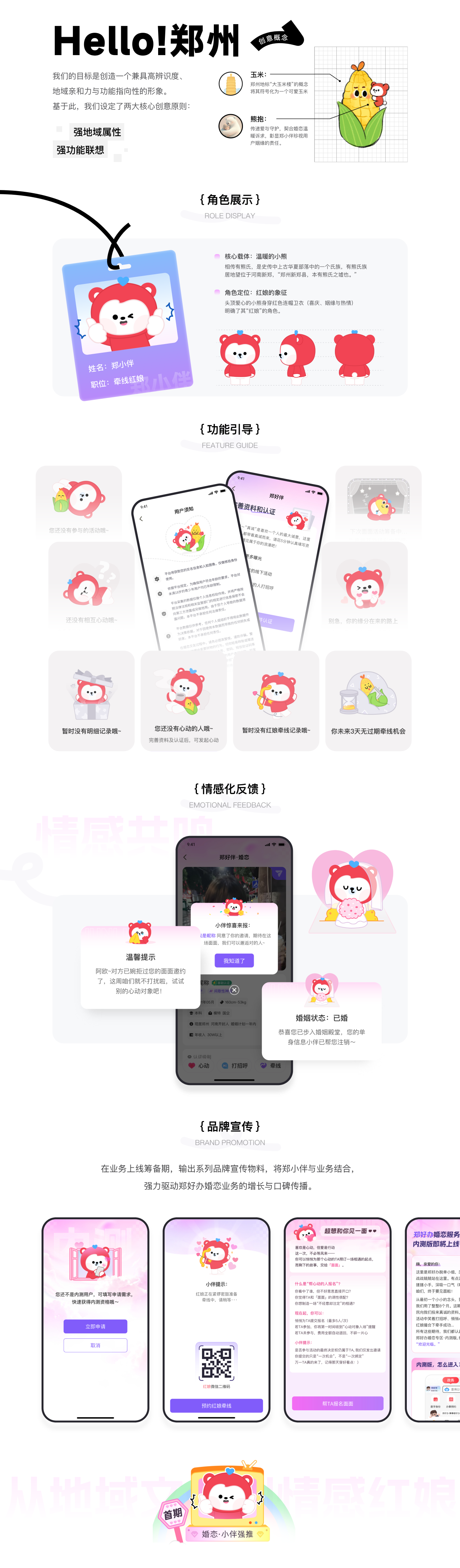 【设计复盘】郑好办婚恋UI情感化设计实践