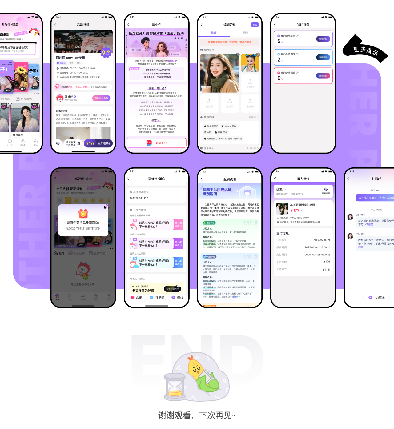 【设计复盘】郑好办婚恋UI情感化设计实践