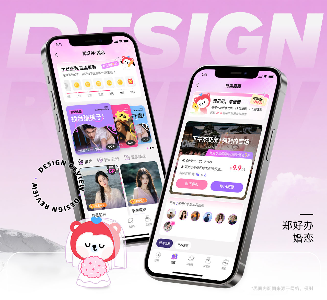 【设计复盘】郑好办婚恋UI情感化设计实践（图ZMTUyNjA4OTY=） - 观点 - 站酷设计师夜游的鹤原创素材 - 站酷ZCOOL