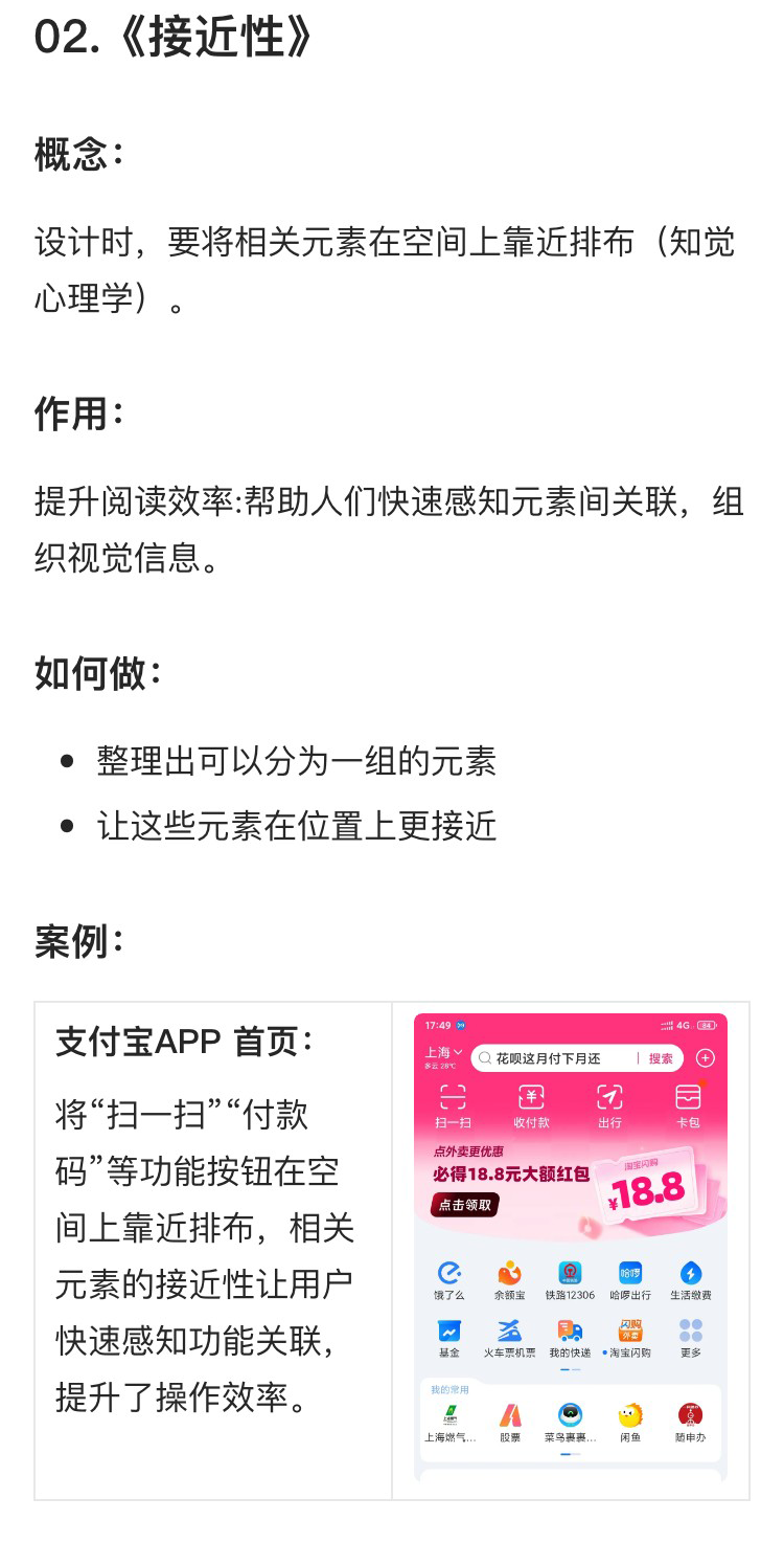 解读《设计的125条通用法则》（二）（图ZMTUyNjA5MTY=） - 书籍 - 站酷设计师菜菜不甜原创素材 - 站酷ZCOOL