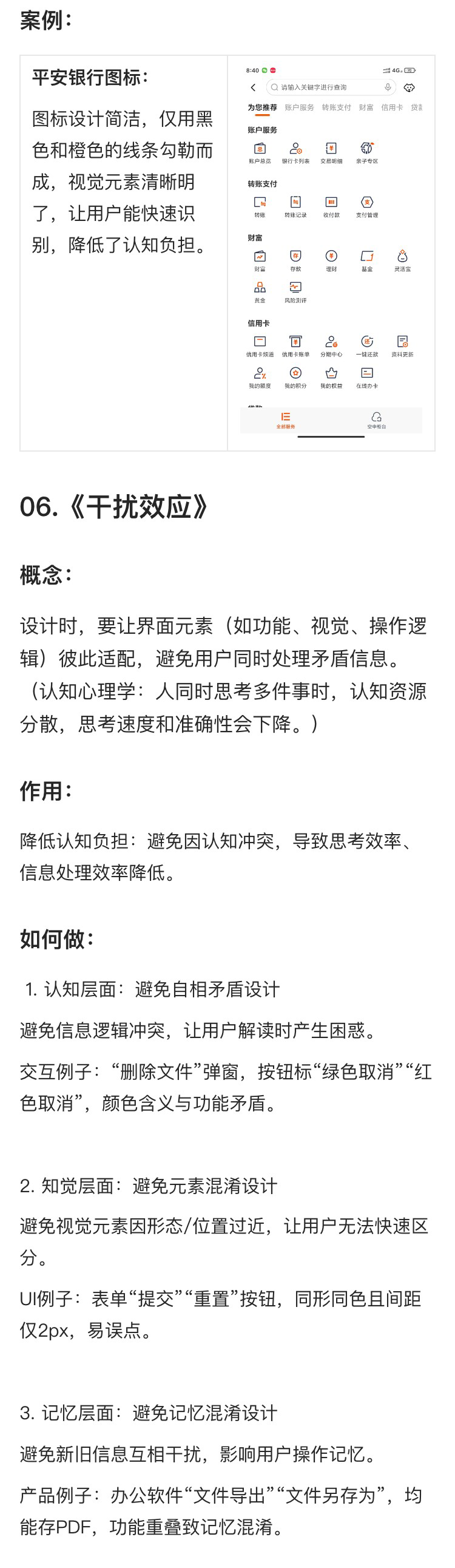 解读《设计的125条通用法则》（二）（图ZMTUyNjA5MzI=） - 书籍 - 站酷设计师菜菜不甜原创素材 - 站酷ZCOOL