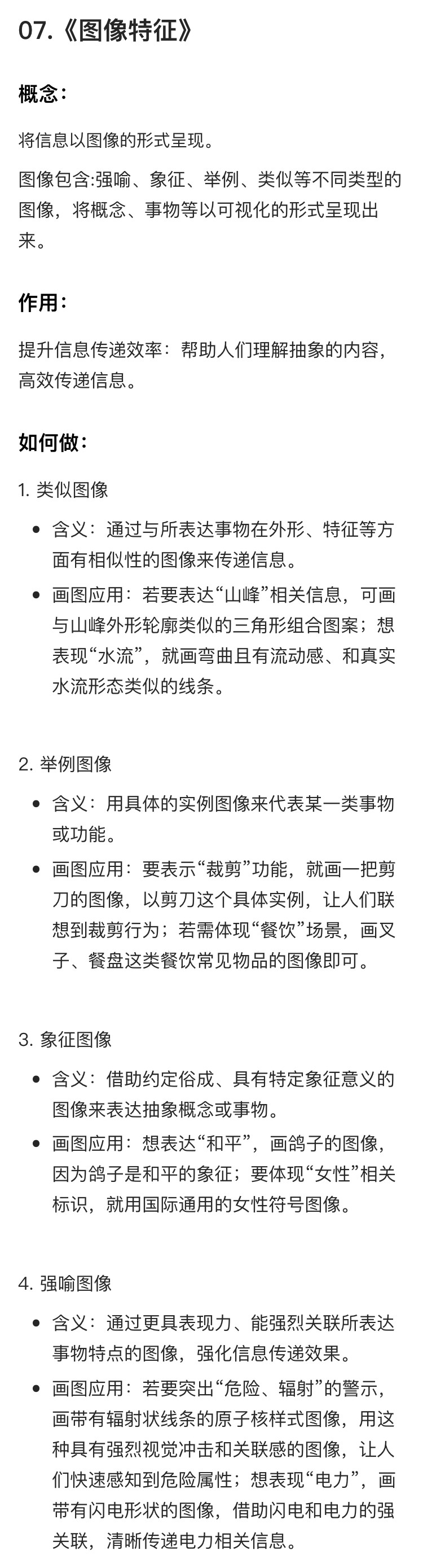 解读《设计的125条通用法则》（二）（图ZMTUyNjA5NDA=） - 书籍 - 站酷设计师菜菜不甜原创素材 - 站酷ZCOOL