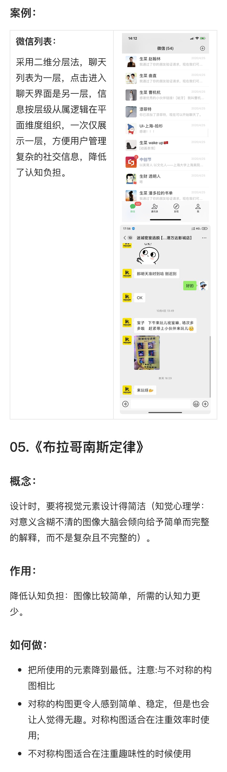 解读《设计的125条通用法则》（二）（图ZMTUyNjA5Mjg=） - 书籍 - 站酷设计师菜菜不甜原创素材 - 站酷ZCOOL
