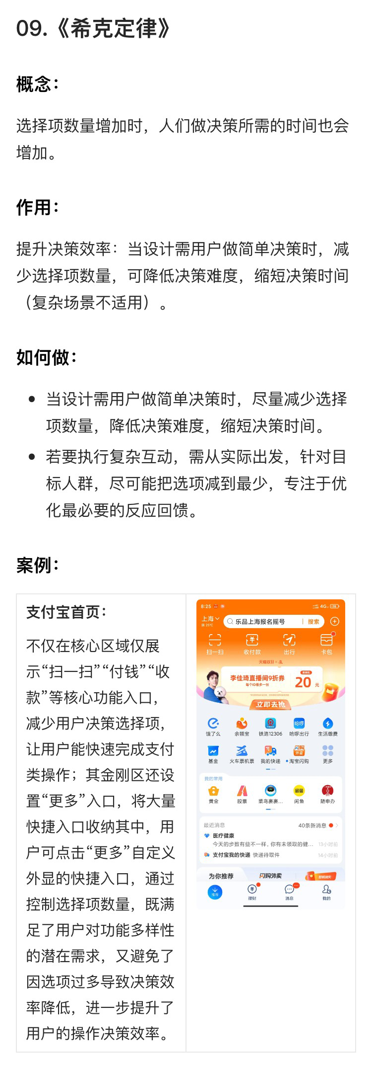 解读《设计的125条通用法则》（二）（图ZMTUyNjEwNzI=） - 书籍 - 站酷设计师菜菜不甜原创素材 - 站酷ZCOOL