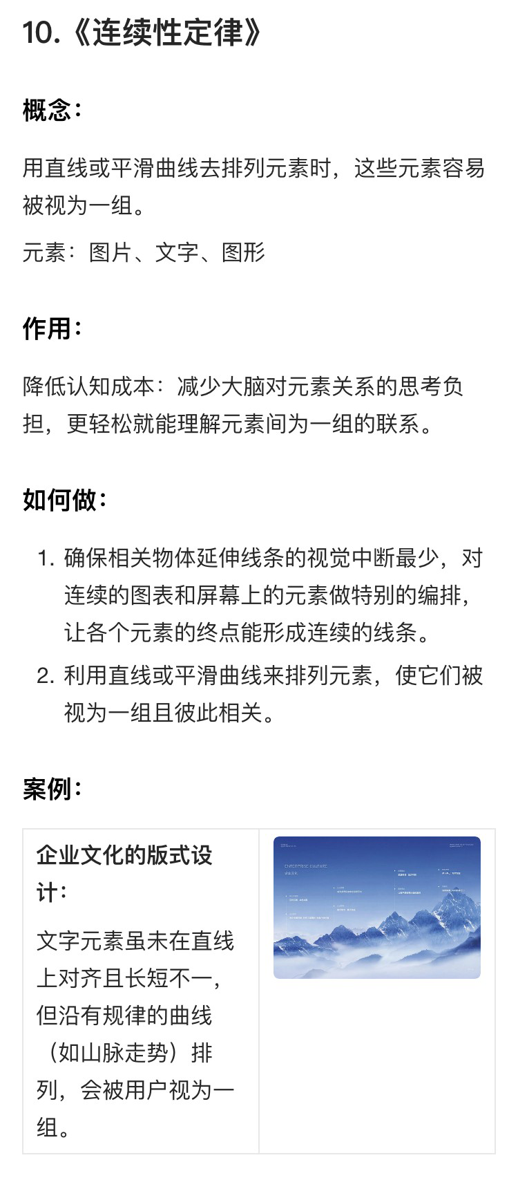 解读《设计的125条通用法则》（二）（图ZMTUyNjEwNzY=） - 书籍 - 站酷设计师菜菜不甜原创素材 - 站酷ZCOOL