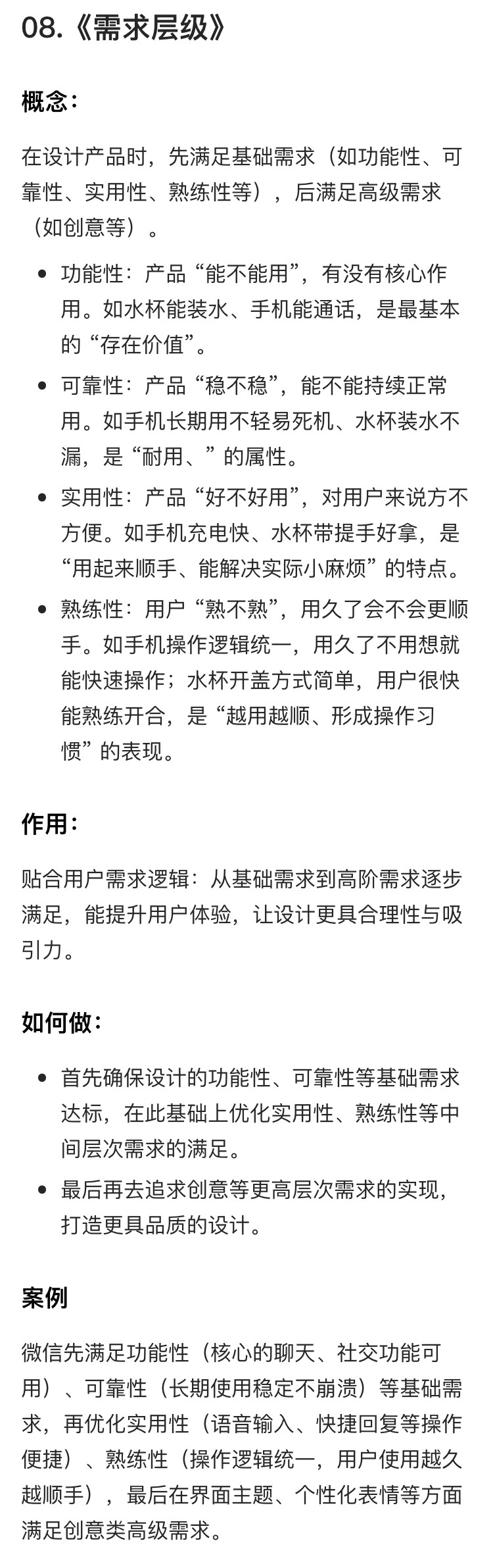 解读《设计的125条通用法则》（二）（图ZMTUyNjEwNjg=） - 书籍 - 站酷设计师菜菜不甜原创素材 - 站酷ZCOOL
