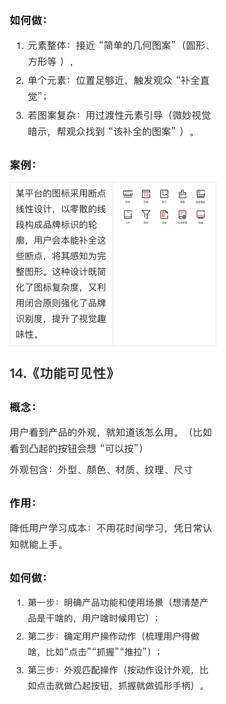 解读《设计的125条通用法则》（二）（图ZMTUyNjEwOTY=） - 书籍 - 站酷设计师菜菜不甜原创素材 - 站酷ZCOOL