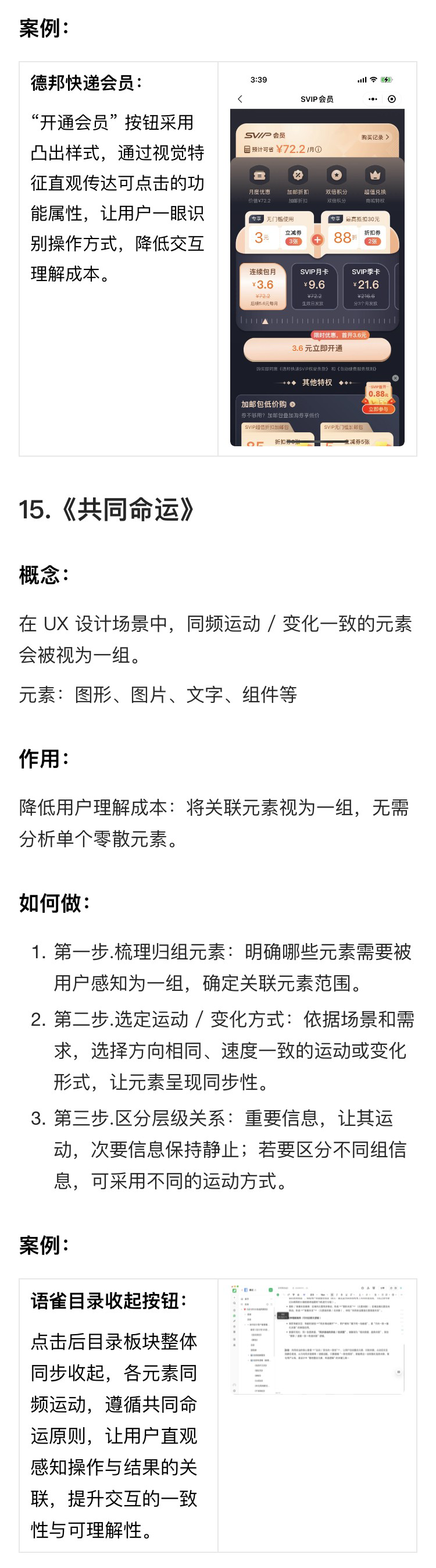 解读《设计的125条通用法则》（二）（图ZMTUyNjExMDA=） - 书籍 - 站酷设计师菜菜不甜原创素材 - 站酷ZCOOL