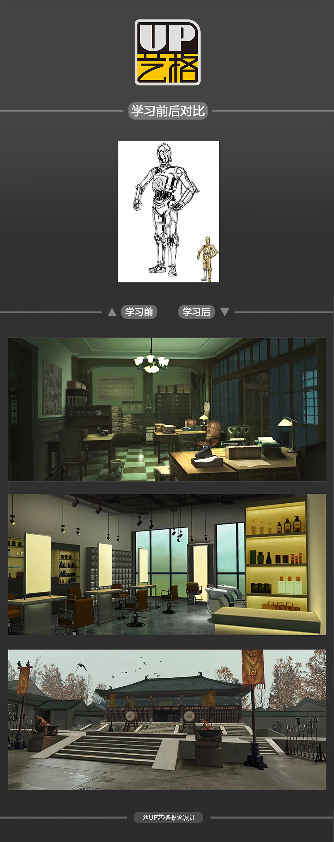 学生学习前后对比-UP艺格 影视概念设计班（图ZMzk4MTY5MDMy） - 设定/分镜 - 站酷设计师郑成龙原创素材 - 站酷ZCOOL