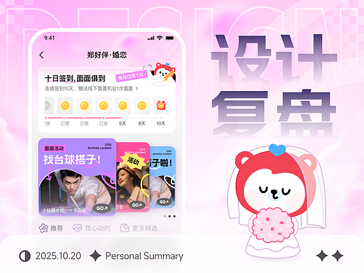 【设计复盘】郑好办婚恋UI情感化设计实践