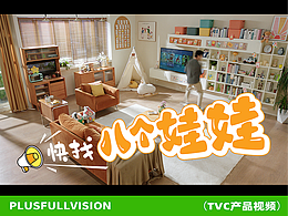 感冒药TVC拍摄|东阳光药8个娃娃儿童感冒药✖️加号导