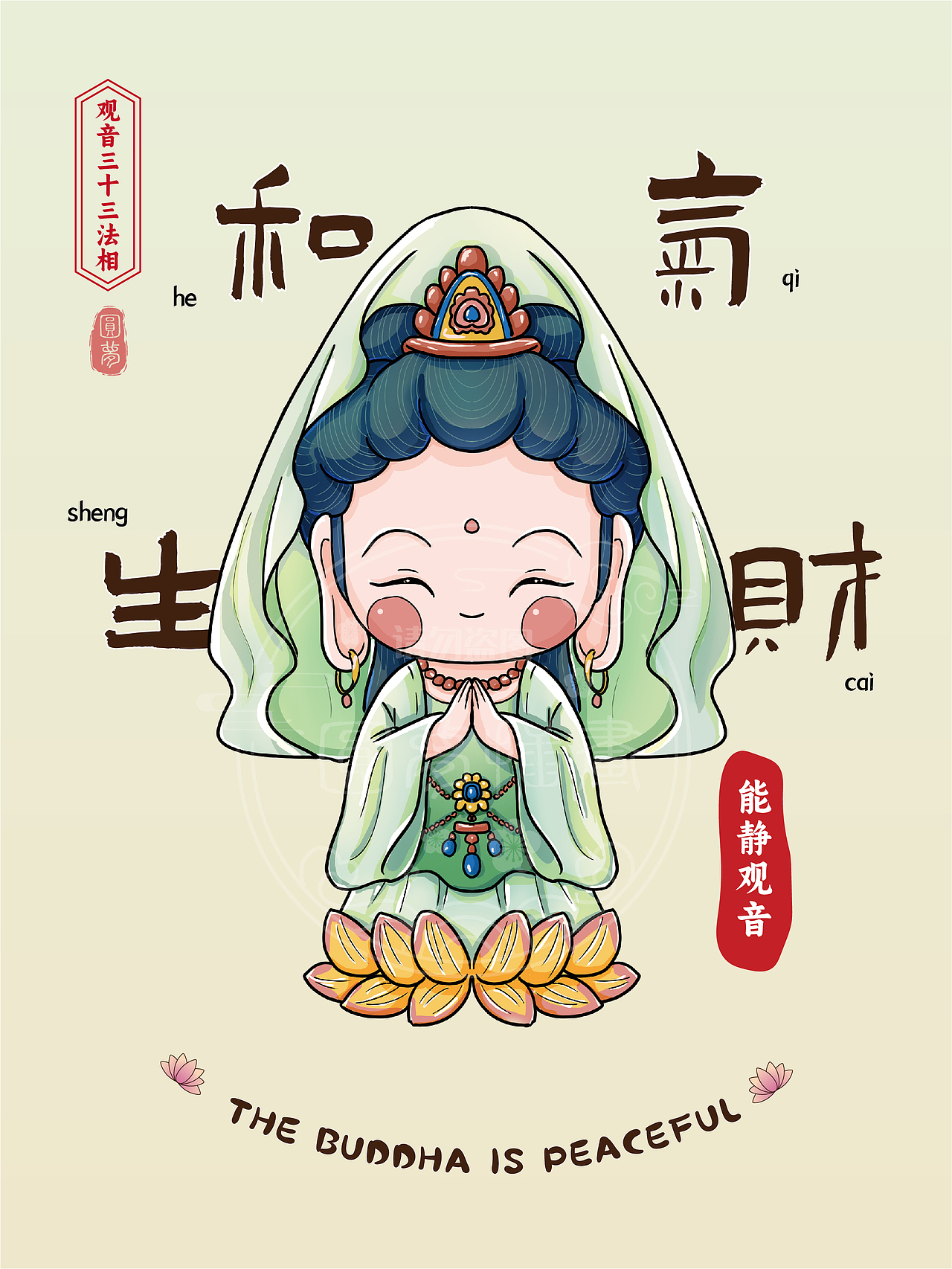 Q版观音三十三法相(图ZMzk4MTY4ODE2) - 商业插画 - 站酷设计师圆梦0702原创素材 - 站酷ZCOOL