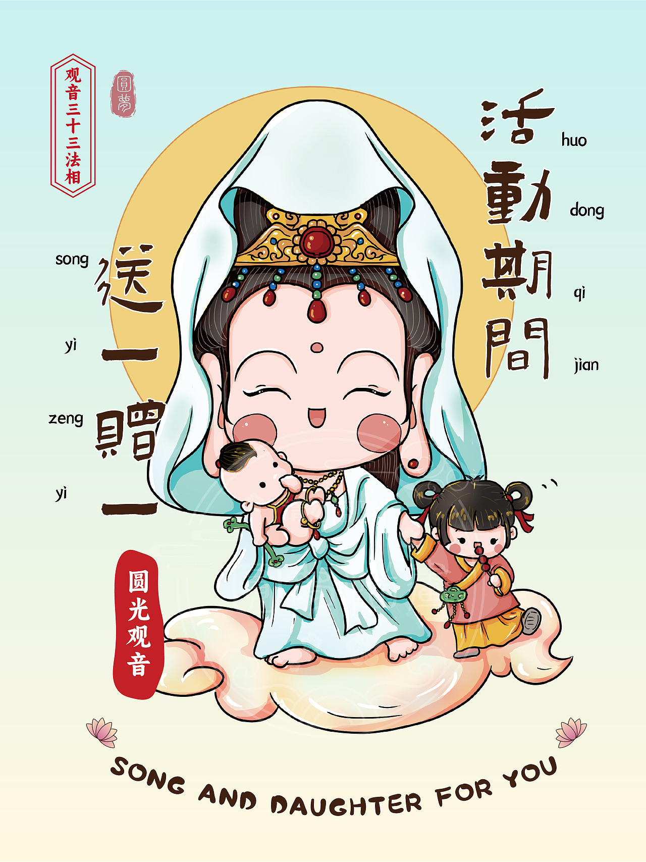 Q版观音三十三法相(图ZMzk4MTY4ODI0) - 商业插画 - 站酷设计师圆梦0702原创素材 - 站酷ZCOOL