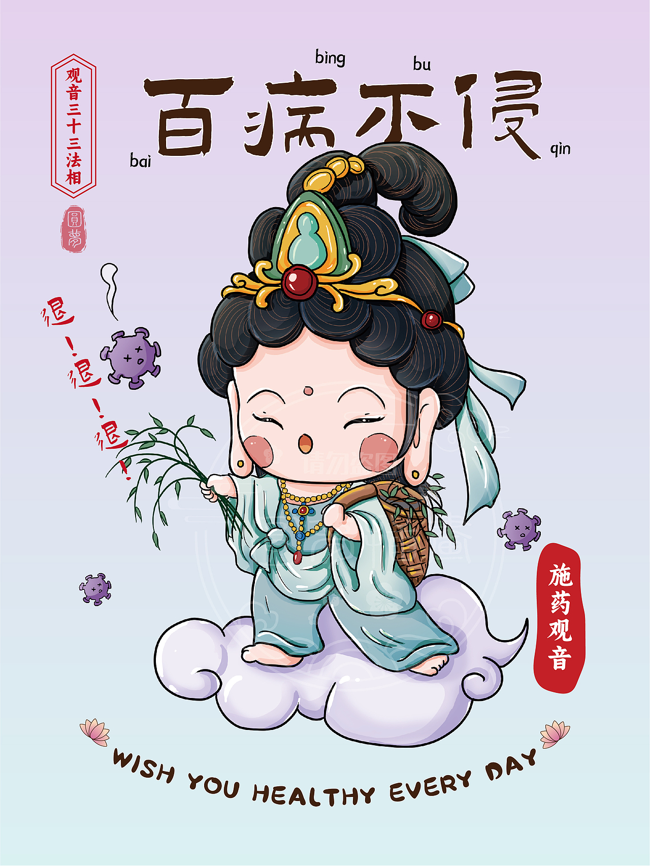 Q版观音三十三法相(图ZMzk4MTY4ODMy) - 商业插画 - 站酷设计师圆梦0702原创素材 - 站酷ZCOOL