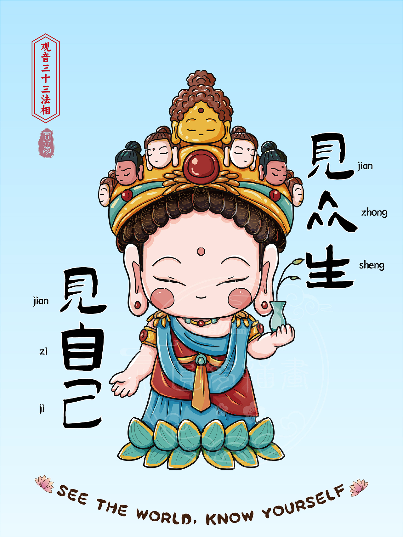 Q版观音三十三法相(图ZMzk4MTY4ODY0) - 商业插画 - 站酷设计师圆梦0702原创素材 - 站酷ZCOOL