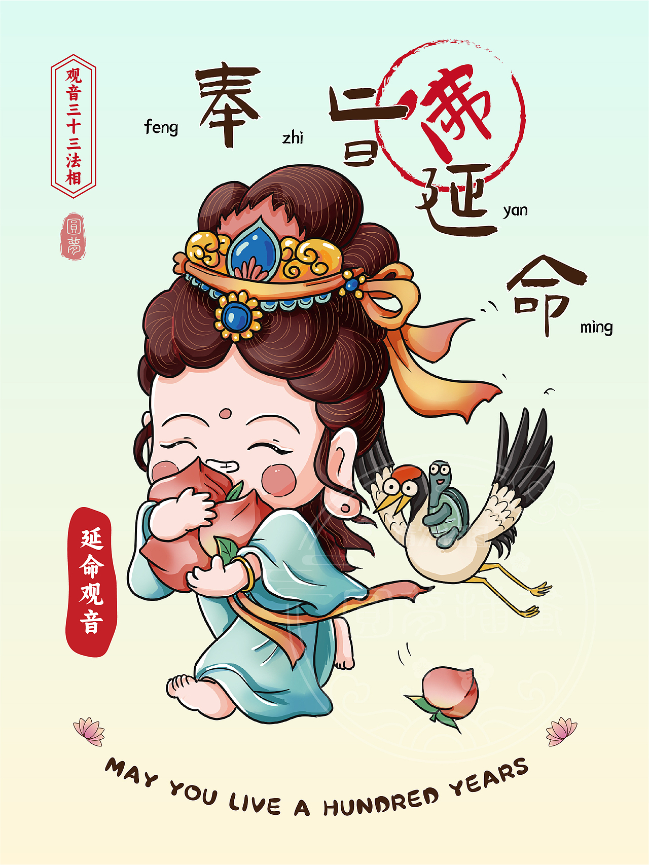 Q版观音三十三法相(图ZMzk4MTY4ODQ0) - 商业插画 - 站酷设计师圆梦0702原创素材 - 站酷ZCOOL