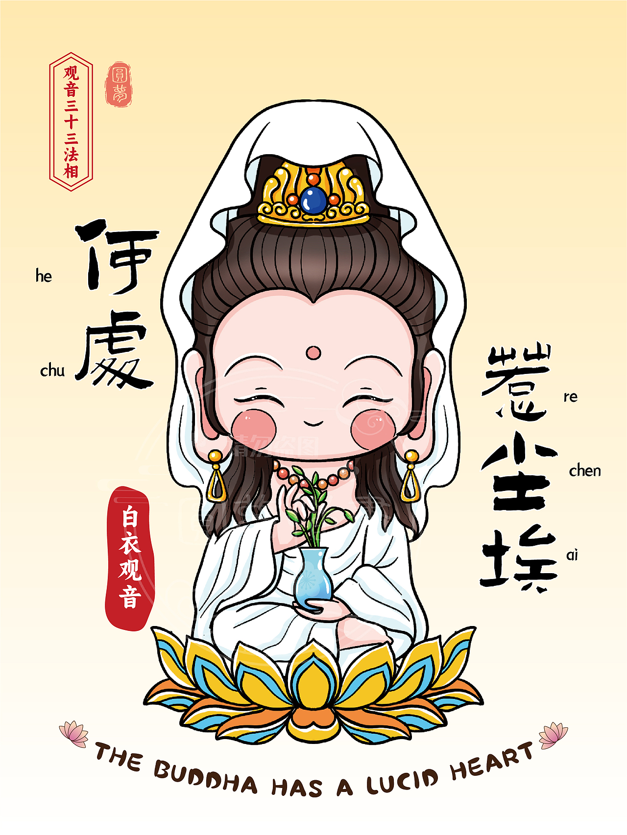 Q版观音三十三法相(图ZMzk4MTY4ODc2) - 商业插画 - 站酷设计师圆梦0702原创素材 - 站酷ZCOOL