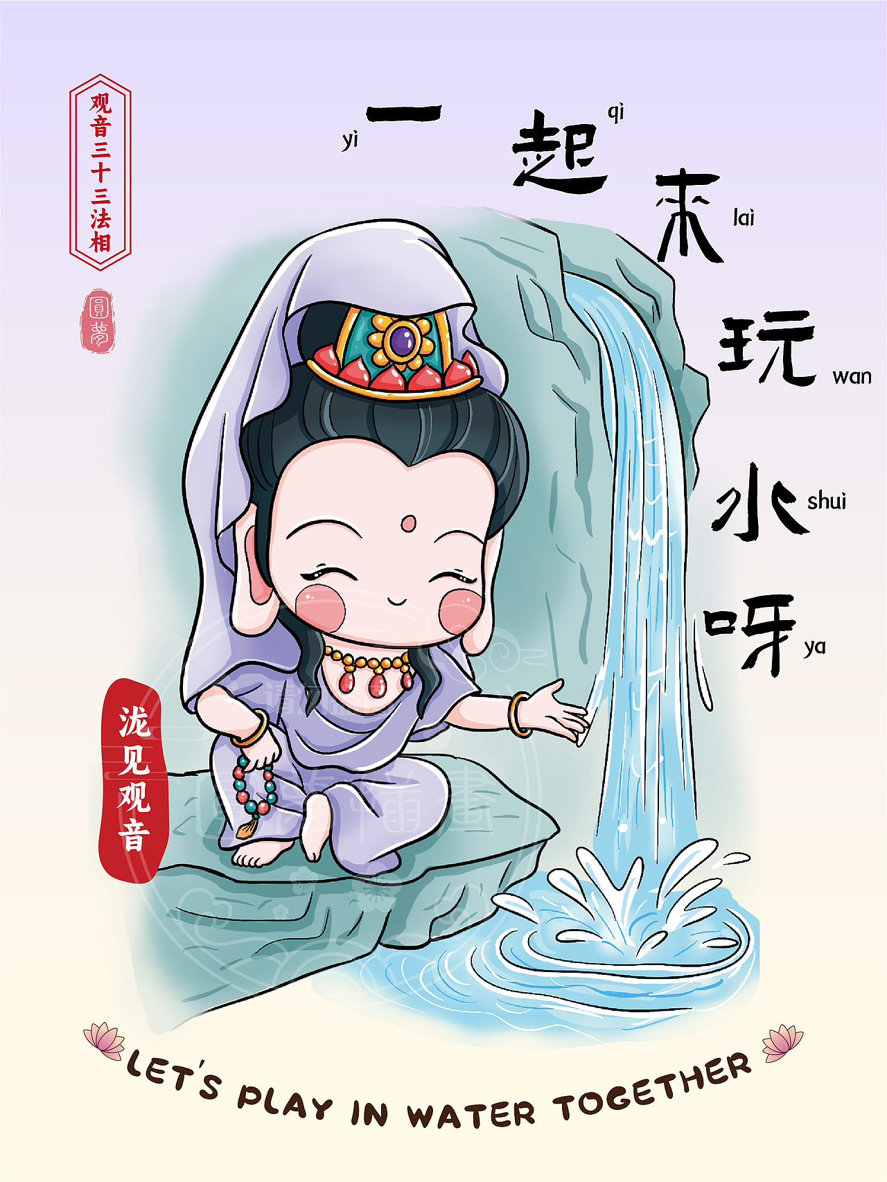 Q版观音三十三法相(图ZMzk4MTY4ODgw) - 商业插画 - 站酷设计师圆梦0702原创素材 - 站酷ZCOOL