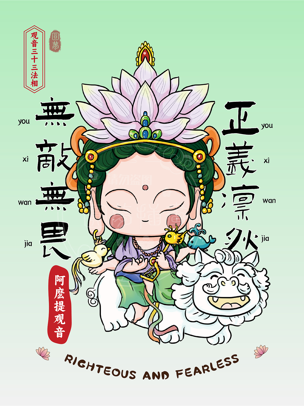 Q版观音三十三法相(图ZMzk4MTY4ODYw) - 商业插画 - 站酷设计师圆梦0702原创素材 - 站酷ZCOOL