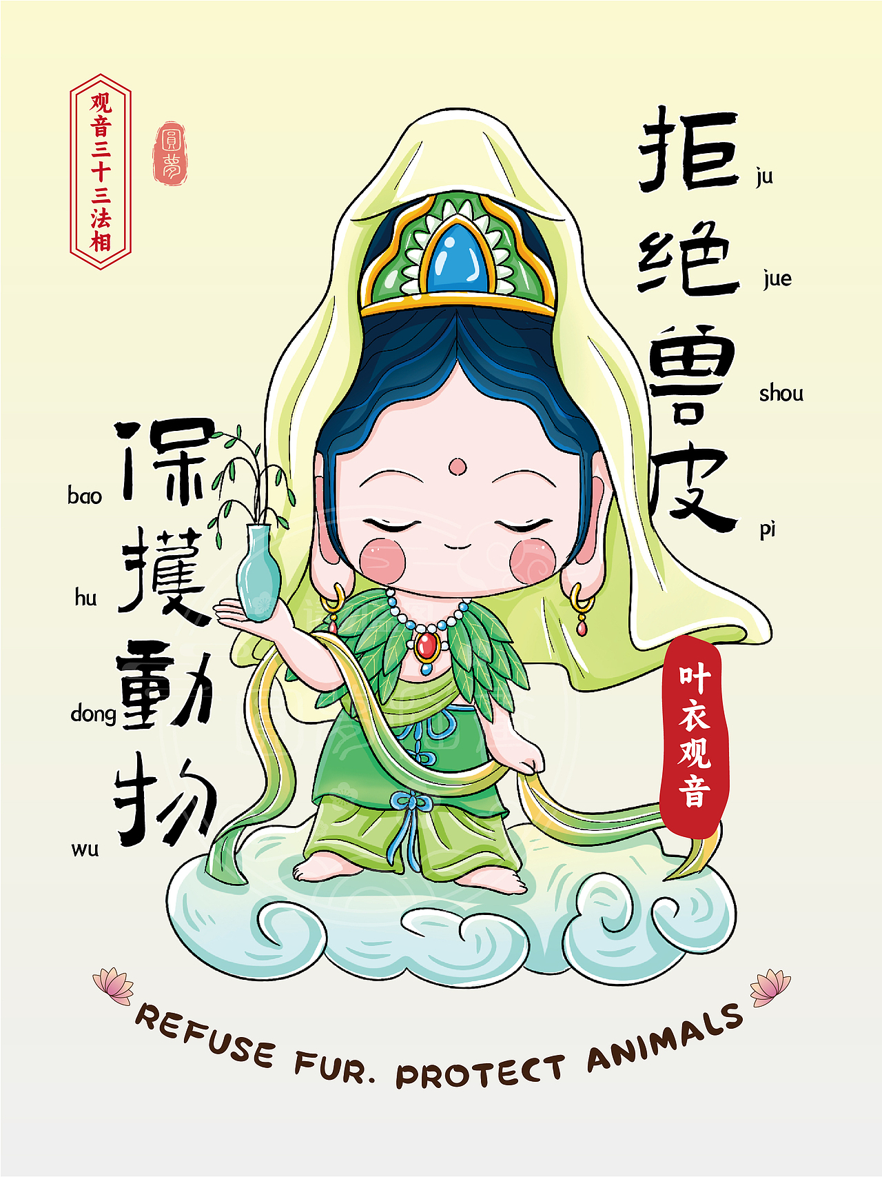 Q版观音三十三法相(图ZMzk4MTY4OTA4) - 商业插画 - 站酷设计师圆梦0702原创素材 - 站酷ZCOOL