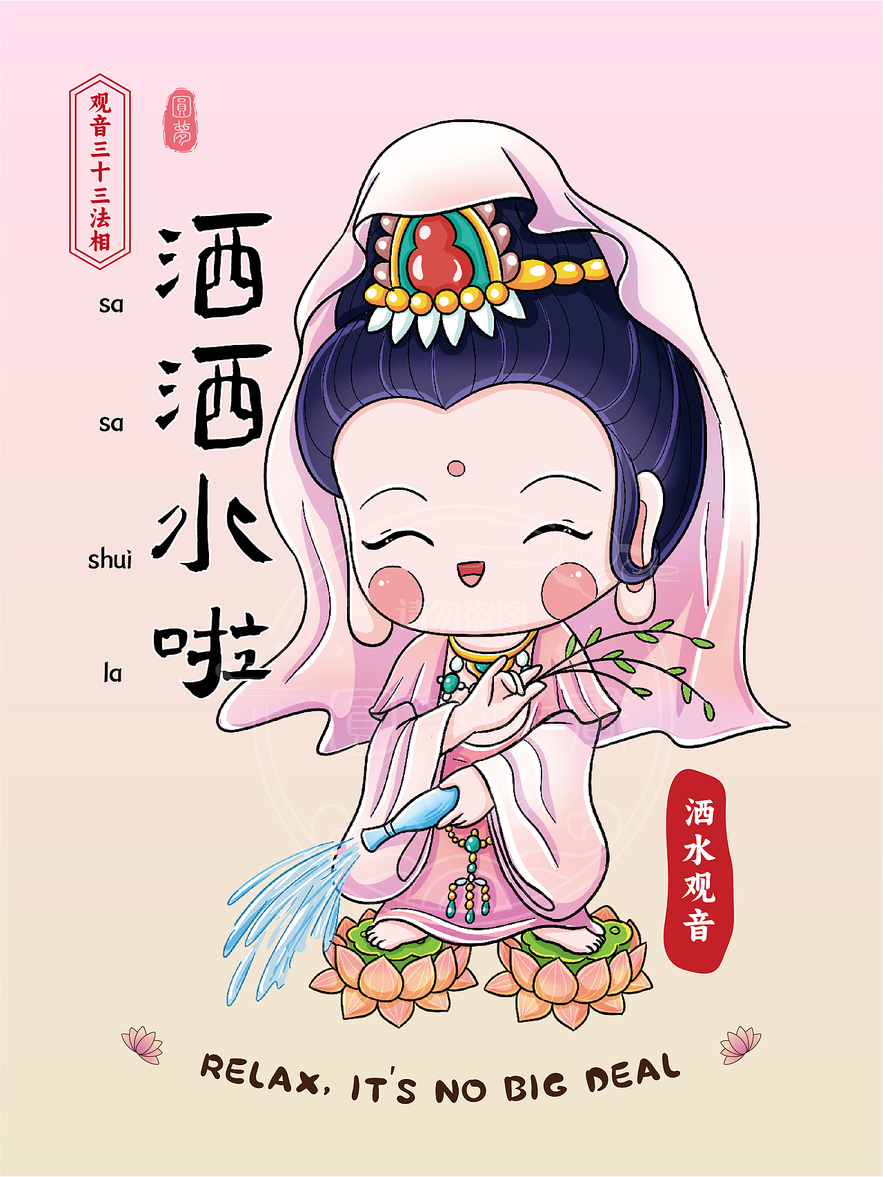 Q版观音三十三法相(图ZMzk4MTY4OTQw) - 商业插画 - 站酷设计师圆梦0702原创素材 - 站酷ZCOOL