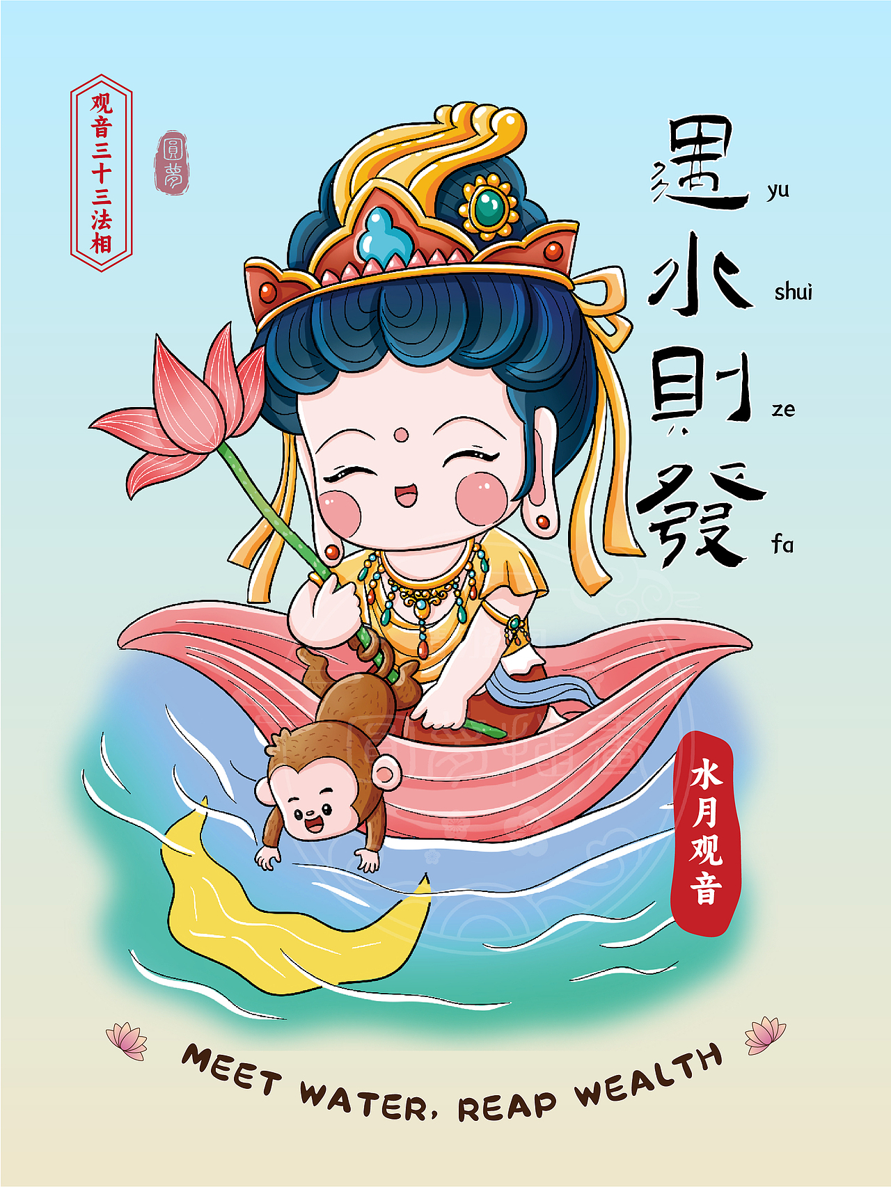 Q版观音三十三法相(图ZMzk4MTY4ODg4) - 商业插画 - 站酷设计师圆梦0702原创素材 - 站酷ZCOOL