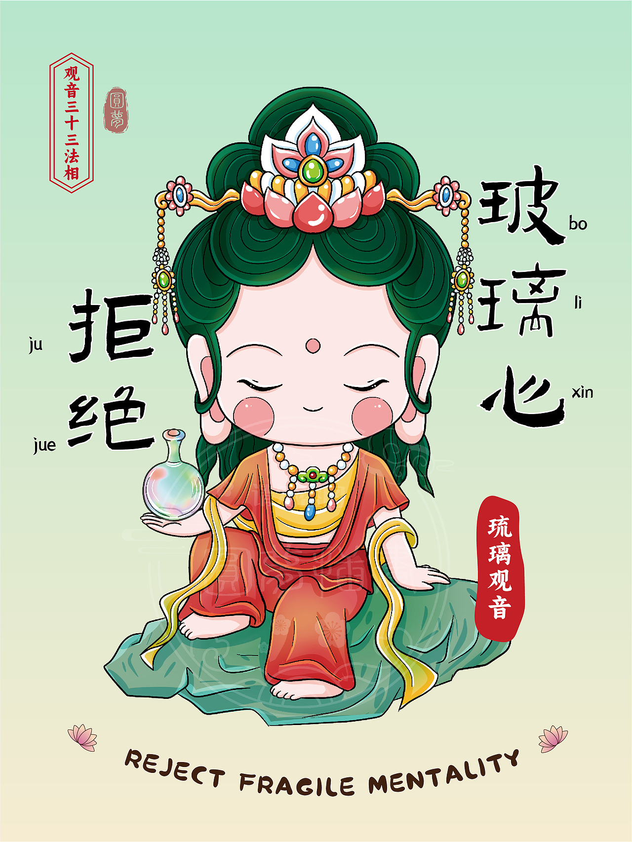 Q版观音三十三法相(图ZMzk4MTY4OTE2) - 商业插画 - 站酷设计师圆梦0702原创素材 - 站酷ZCOOL