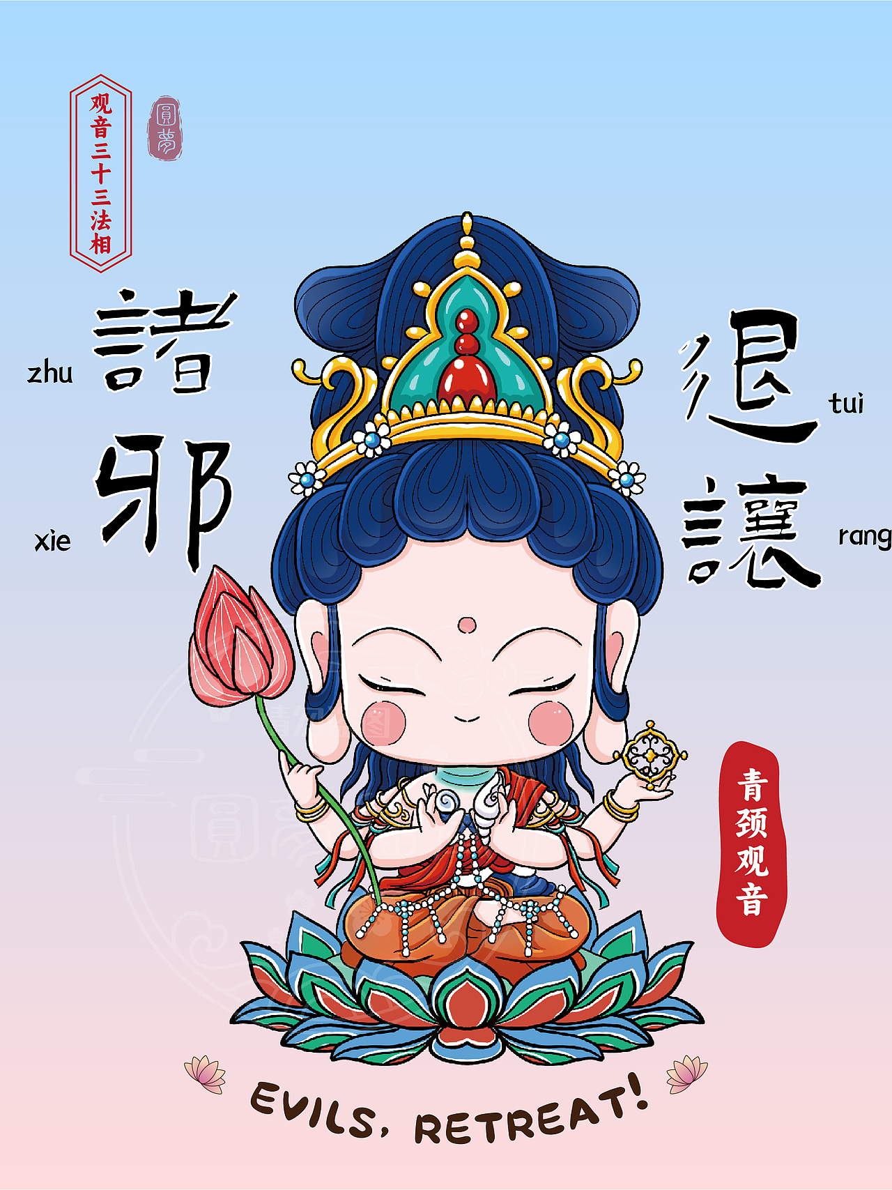 Q版观音三十三法相(图ZMzk4MTY4ODk2) - 商业插画 - 站酷设计师圆梦0702原创素材 - 站酷ZCOOL