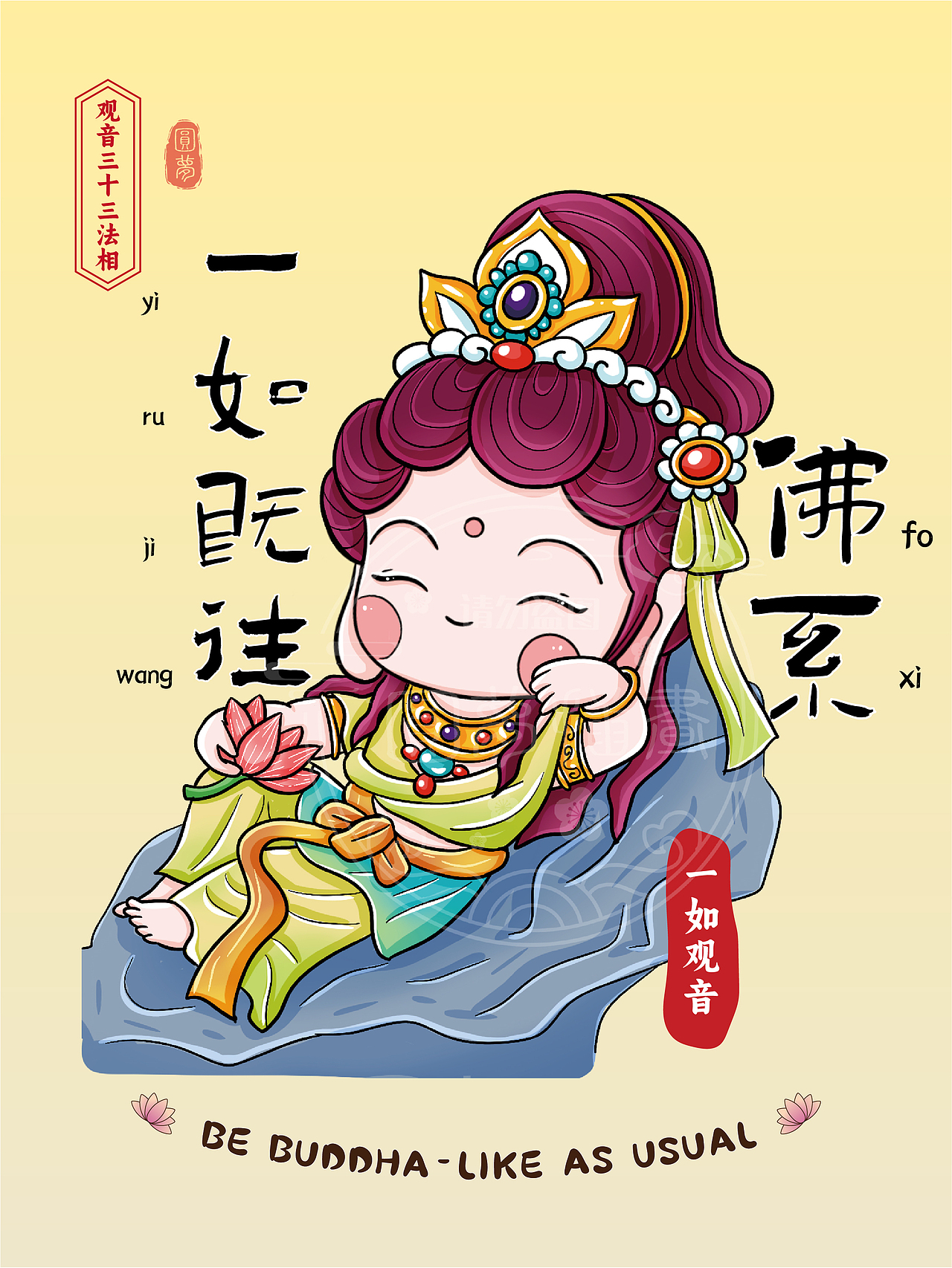 Q版观音三十三法相(图ZMzk4MTY4OTM2) - 商业插画 - 站酷设计师圆梦0702原创素材 - 站酷ZCOOL