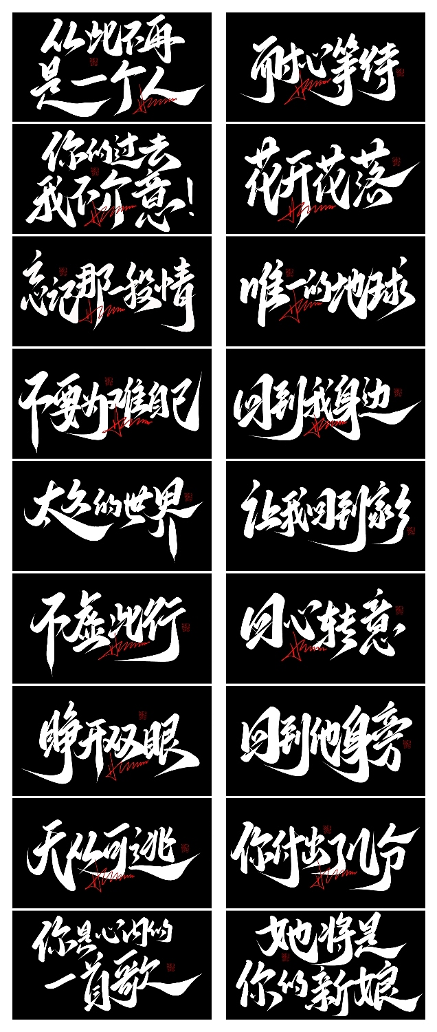 手写涂鸦字体来一波