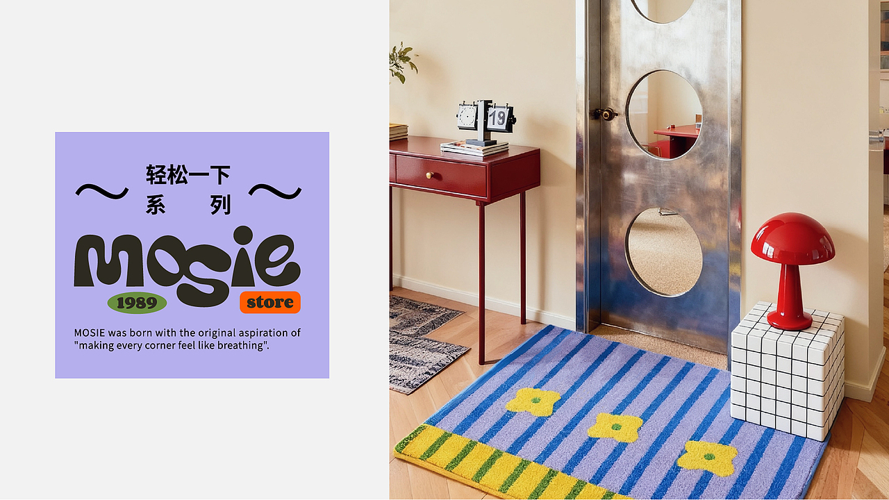一个有生命力的家居品牌-MOISE