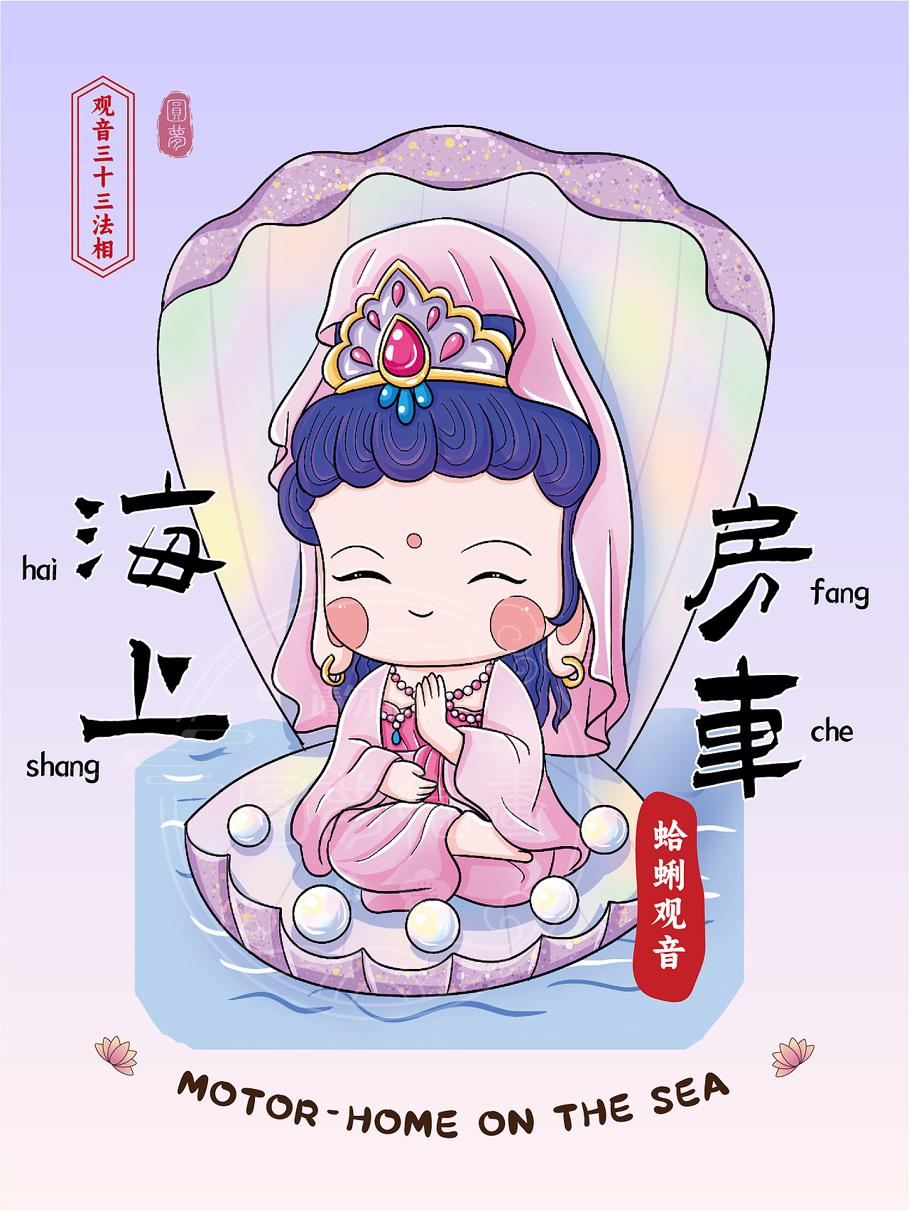 Q版观音三十三法相(图ZMzk4MTY5NTA0) - 商业插画 - 站酷设计师圆梦0702原创素材 - 站酷ZCOOL