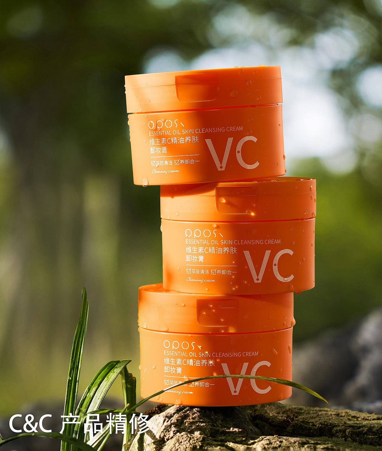 《维生素C精油养肤卸妆膏》- 产品场景精修图