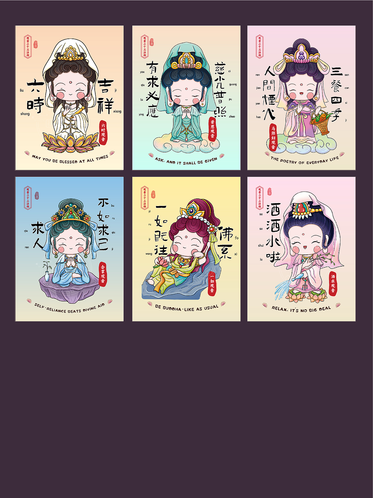 Q版观音三十三法相(图ZMzk4MTY5ODUy) - 商业插画 - 站酷设计师圆梦0702原创素材 - 站酷ZCOOL