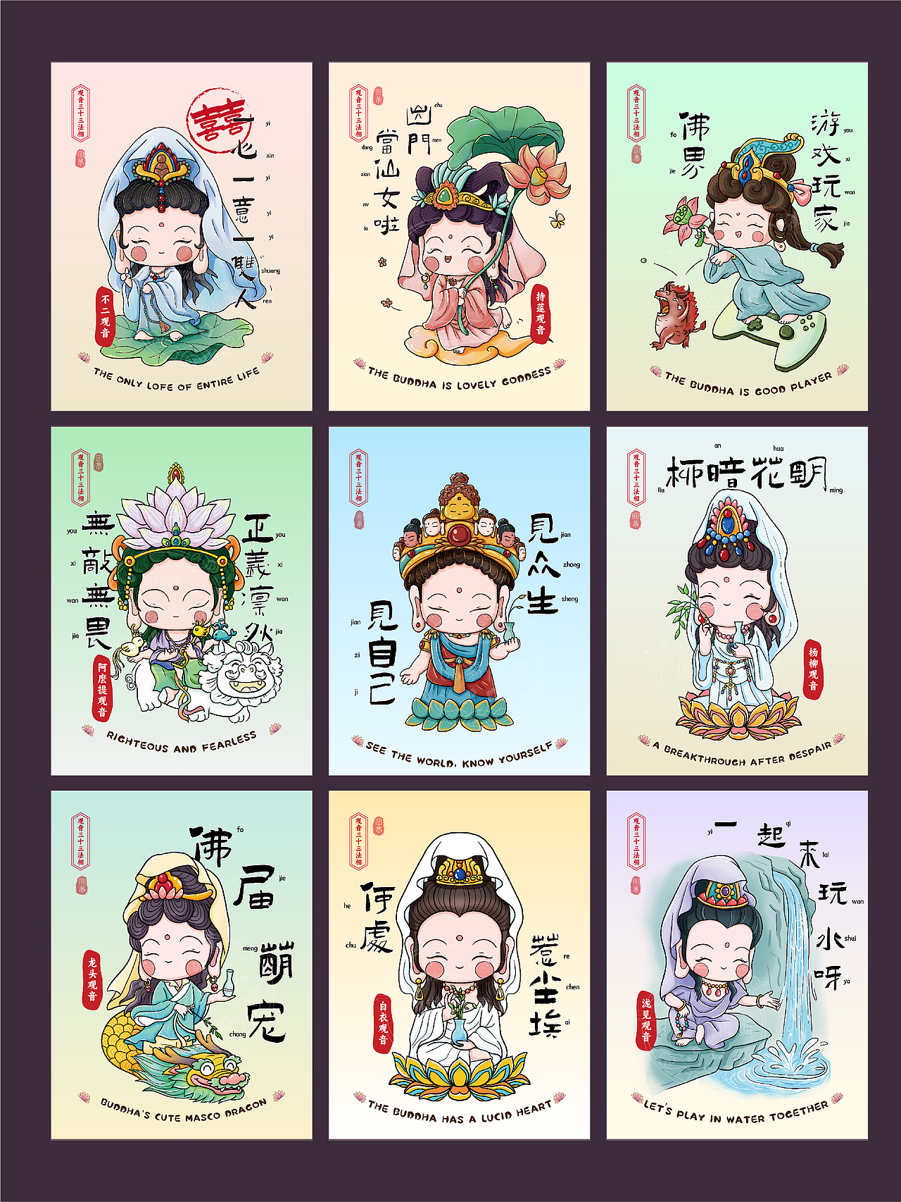 Q版观音三十三法相(图ZMzk4MTY5ODQ0) - 商业插画 - 站酷设计师圆梦0702原创素材 - 站酷ZCOOL