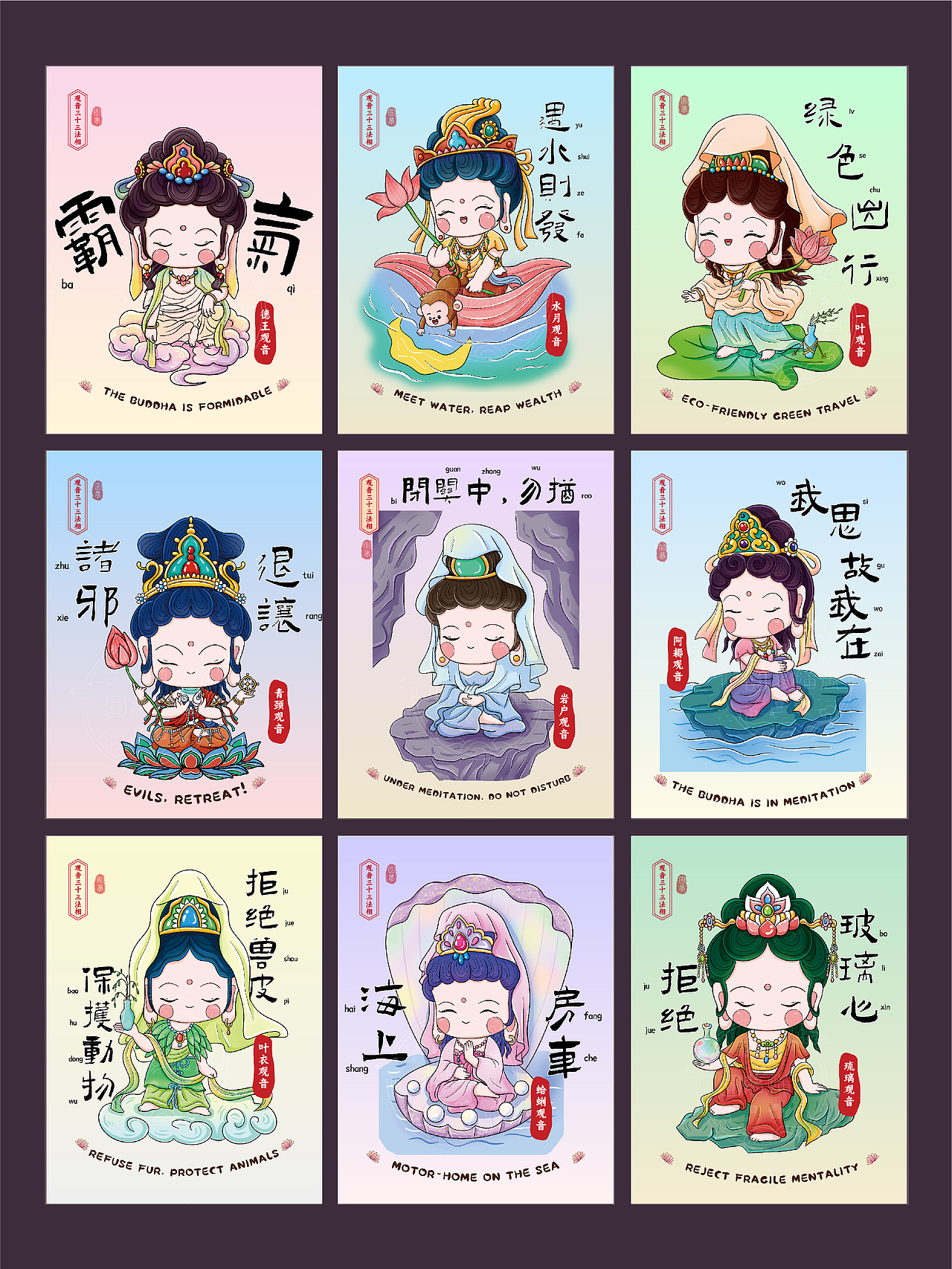 Q版观音三十三法相(图ZMzk4MTY5ODQ4) - 商业插画 - 站酷设计师圆梦0702原创素材 - 站酷ZCOOL