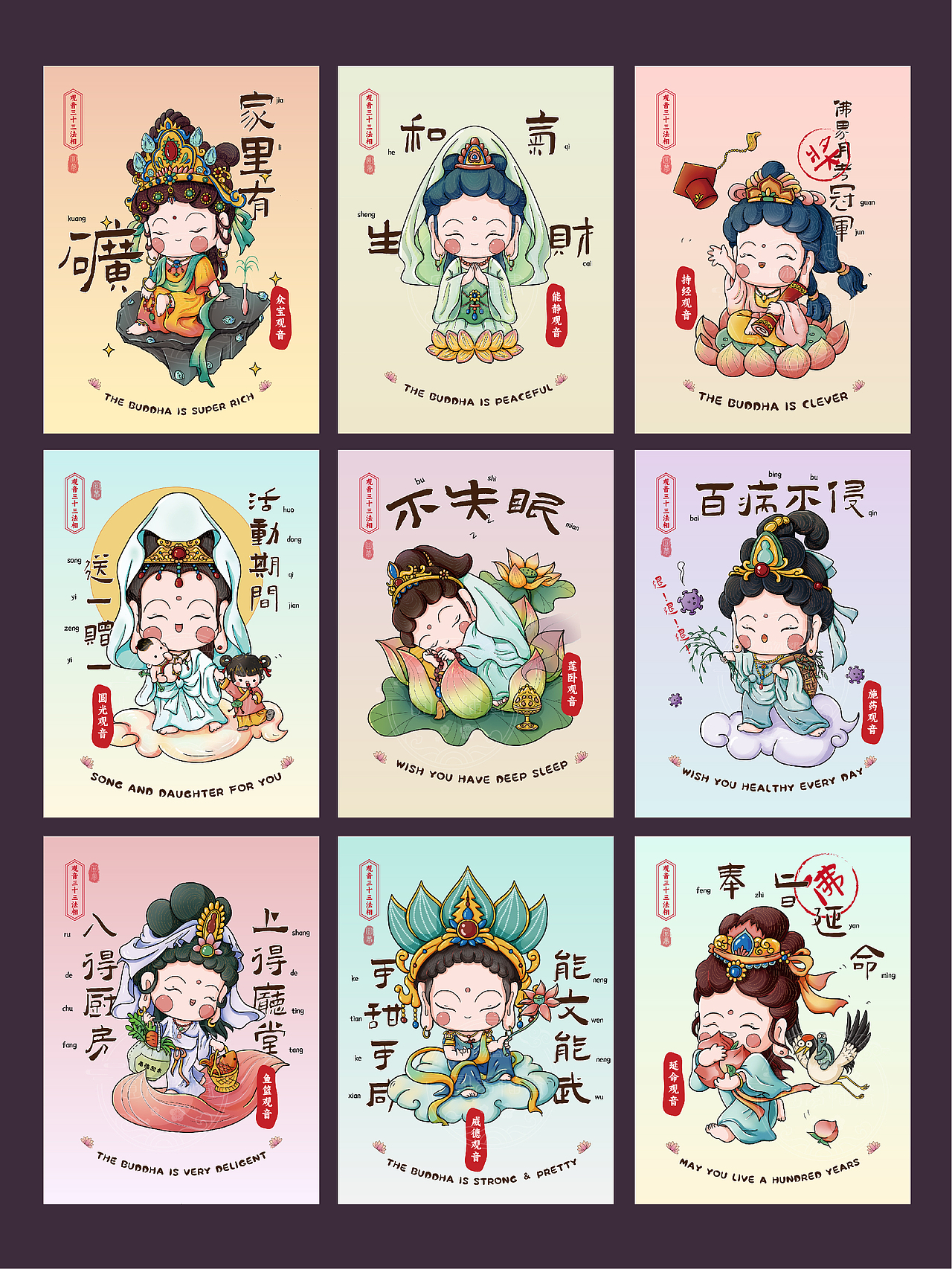 Q版观音三十三法相(图ZMzk4MTY5ODQw) - 商业插画 - 站酷设计师圆梦0702原创素材 - 站酷ZCOOL