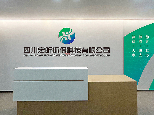 环保科技公司文化墙设计