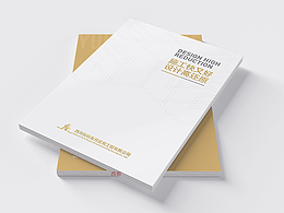 建筑装饰公司画册设计-西蜀广告