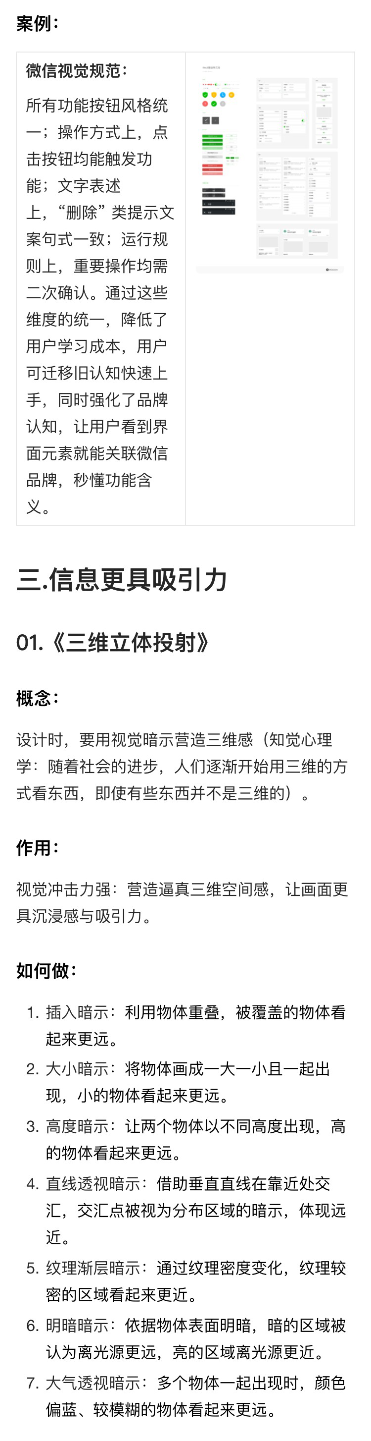解读《设计的125条通用法则》（三）（图ZMTUyNjIwMDg=） - 书籍 - 站酷设计师菜菜不甜原创素材 - 站酷ZCOOL