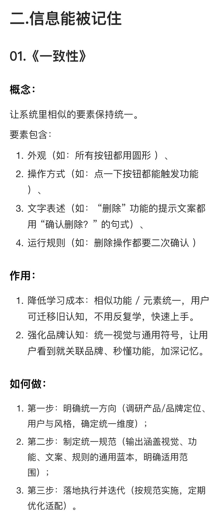 解读《设计的125条通用法则》（三）（图ZMTUyNjIwMDQ=） - 书籍 - 站酷设计师菜菜不甜原创素材 - 站酷ZCOOL