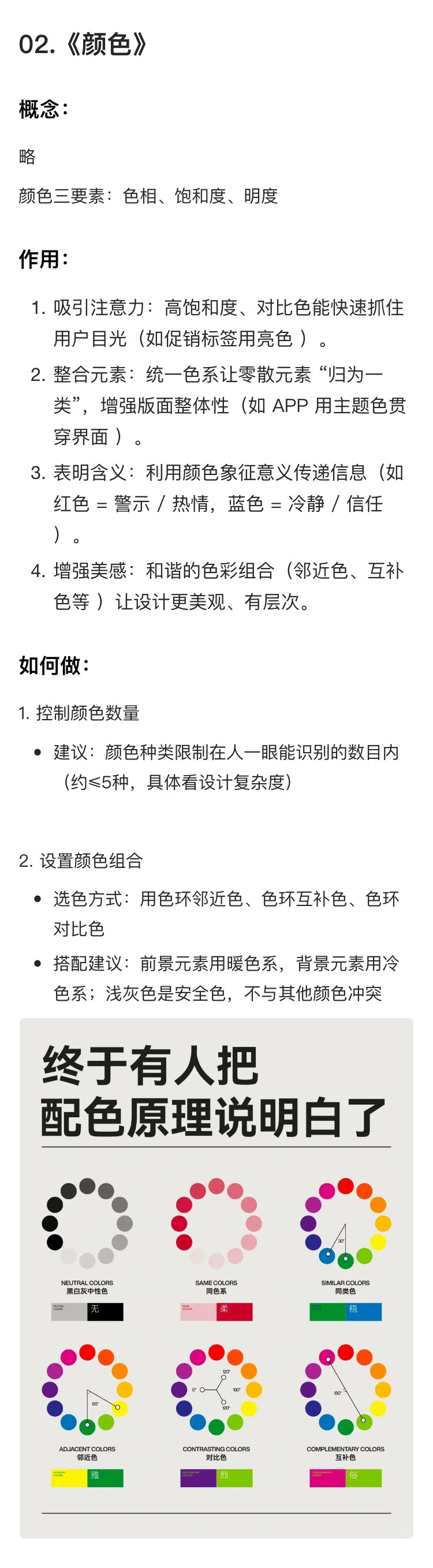 解读《设计的125条通用法则》（三）（图ZMTUyNjIwMzY=） - 书籍 - 站酷设计师菜菜不甜原创素材 - 站酷ZCOOL