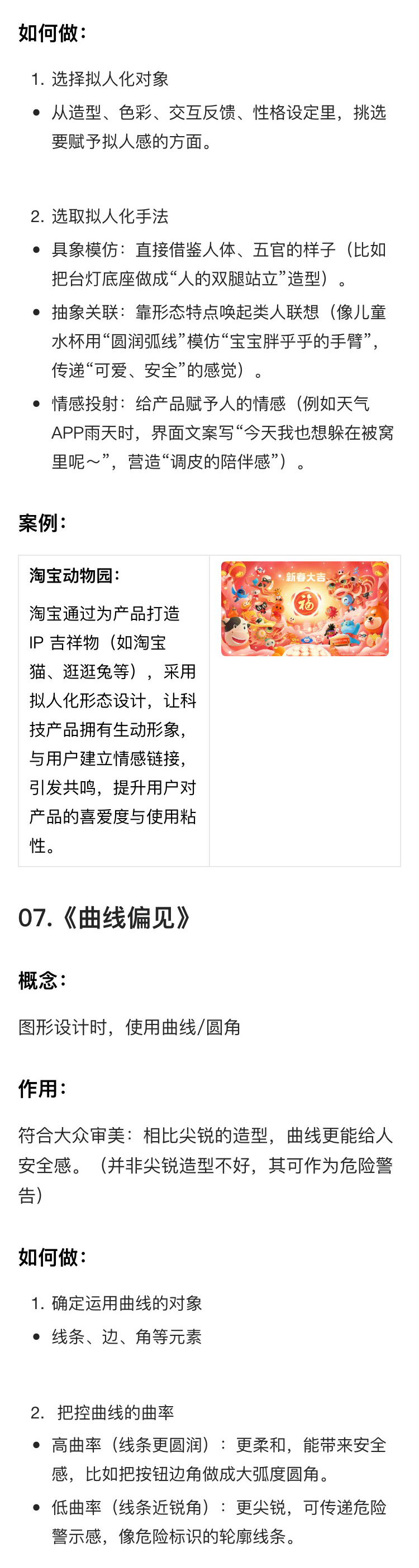 解读《设计的125条通用法则》（三）（图ZMTUyNjIwMjg=） - 书籍 - 站酷设计师菜菜不甜原创素材 - 站酷ZCOOL