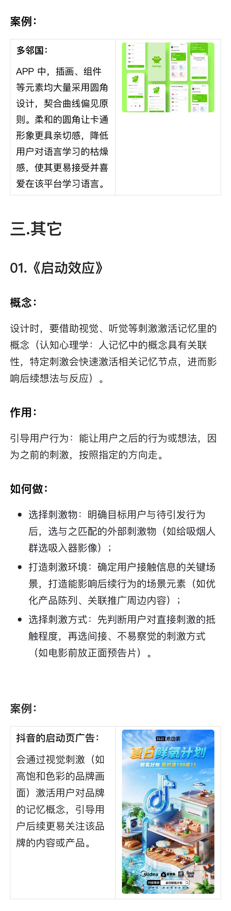 解读《设计的125条通用法则》（三）（图ZMTUyNjIwMzI=） - 书籍 - 站酷设计师菜菜不甜原创素材 - 站酷ZCOOL