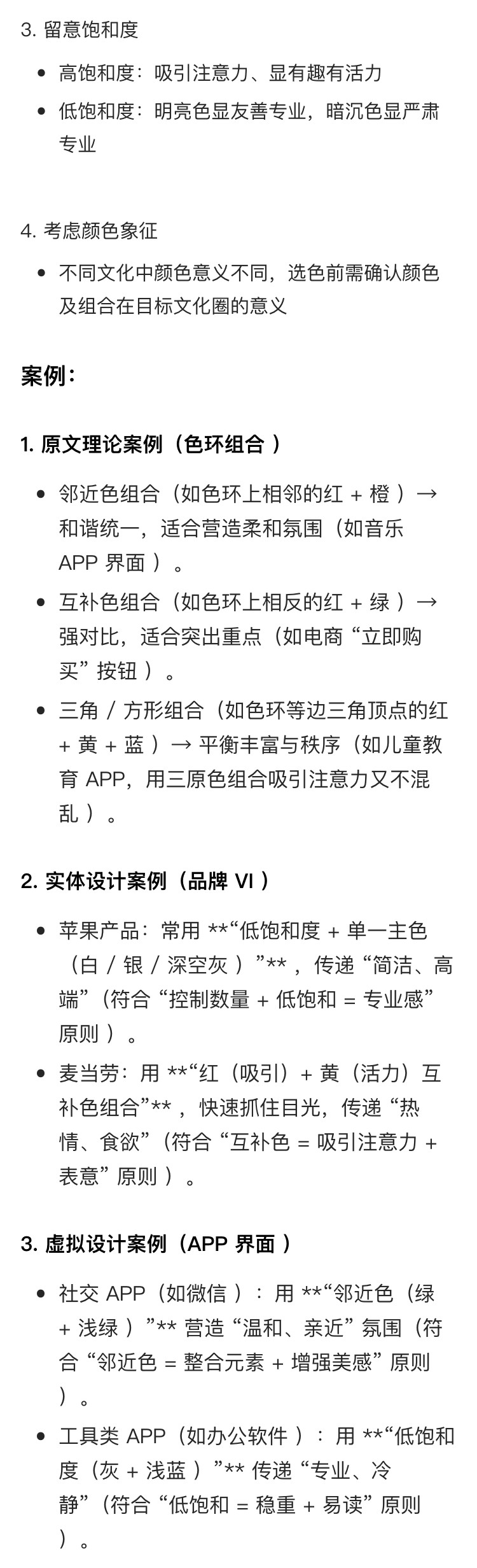 解读《设计的125条通用法则》（三）（图ZMTUyNjIwNDA=） - 书籍 - 站酷设计师菜菜不甜原创素材 - 站酷ZCOOL