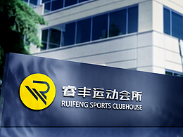 运动会所品牌空间形象设计